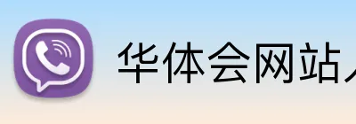 华体会网站入口 Logo