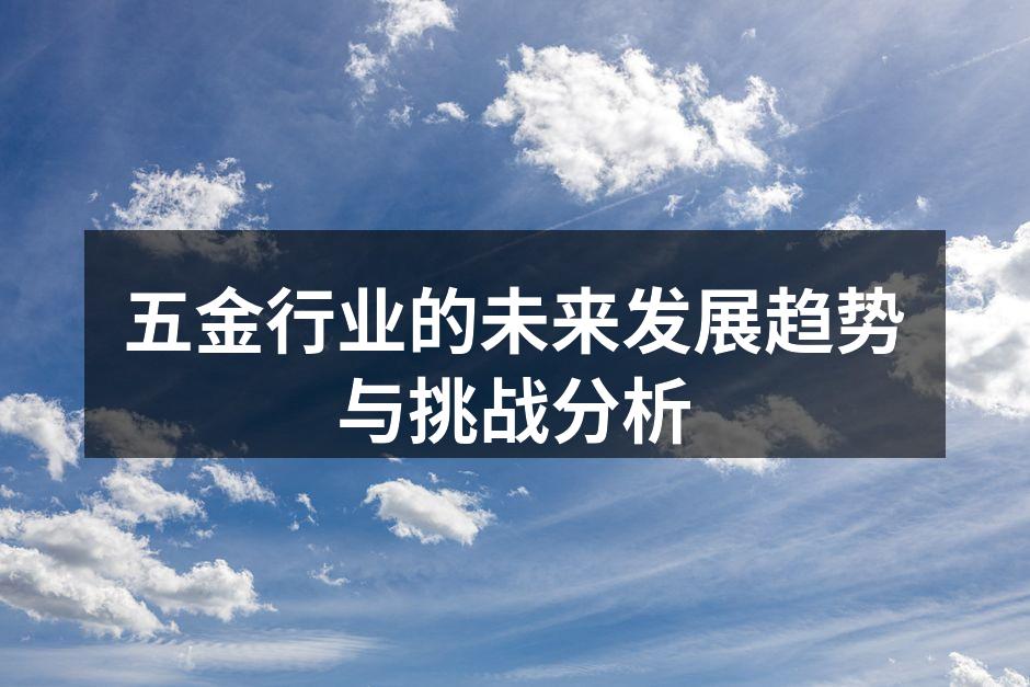 五金制造车间全景