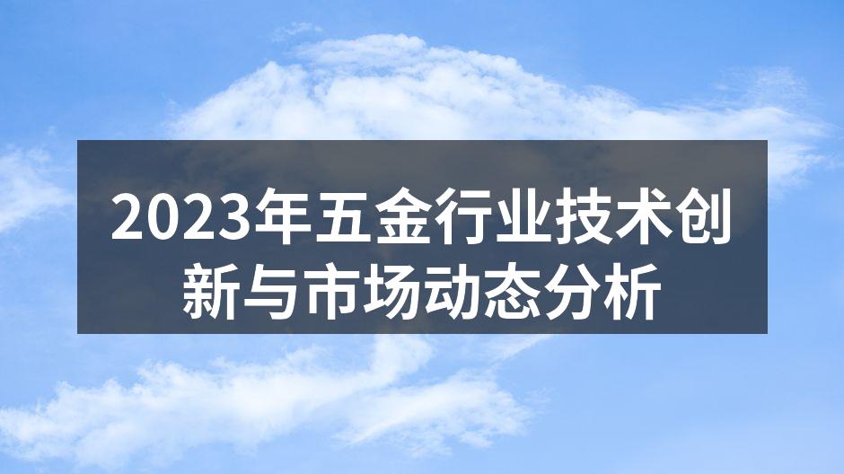 五金行业智能生产线