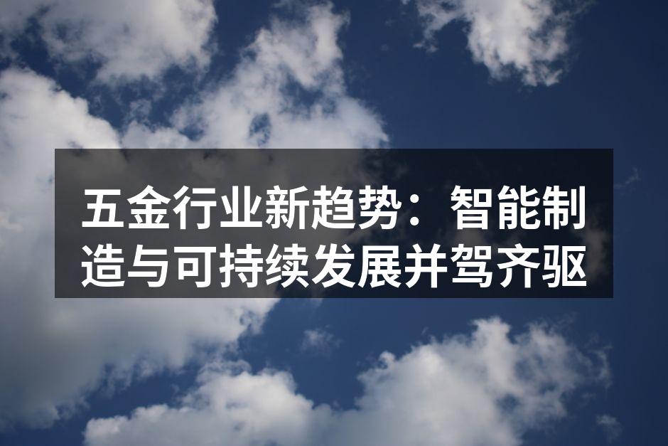 智能制造提升生产效率