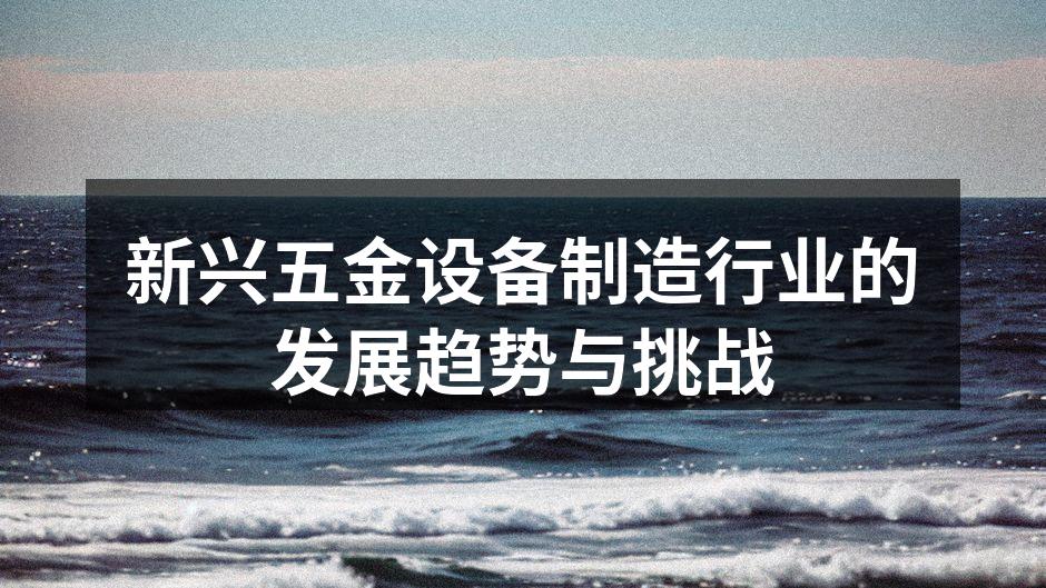五金设备制造厂区全景